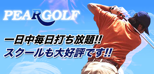 PEAR GOLF�b����s�̃S���t���K��y�A�S���t